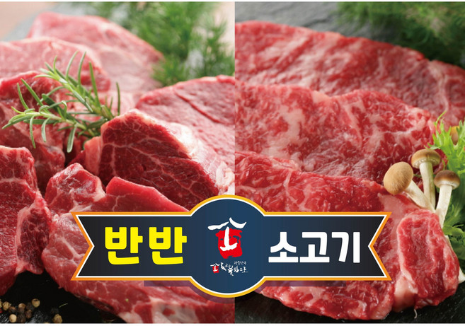 [반반 세트] 장흥 한우암소 치마살300g + 살치살300g, 300g, 2개
