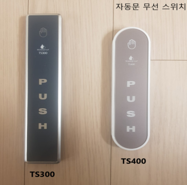 자동문 스위치 TS300 TS400 수신기R24 무선버튼 무선스위치 퇴실버튼, R24 수신기, 1개