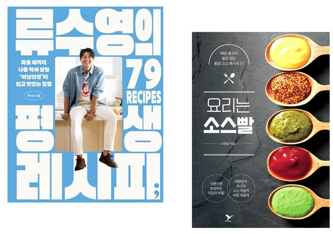 류수영의 평생 레시피 + 요리는 소스빨 (전2권)
