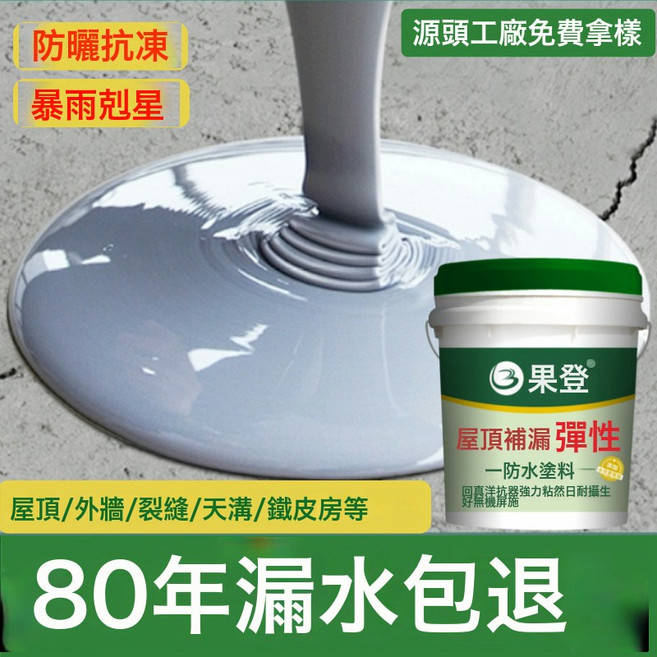 屋頂補漏防水專用塗料房頂樓頂裂縫材料外牆堵漏王漏水防漏補漏膠, 1個, 1L, 灰色;2斤(單遍約刷2㎡)送工具
