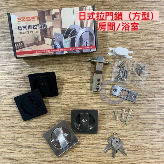 東隆 日式推拉門勾鎖, 1個, 黑色，白鐵色