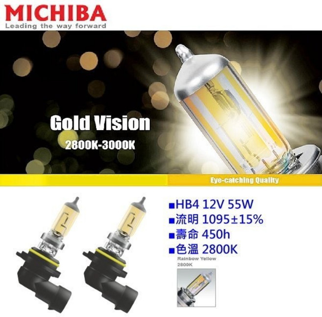 和霆車部品 MICHIBA 2800K 黃金光 HB4/9006 鹵素燈泡 12V/51W 台灣製造 提升雨霧穿透力, 1個