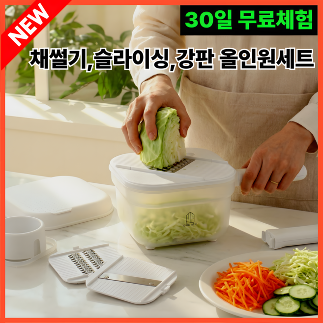 만능 채칼 야채 슬라이서 세트, 1세트, 화이트