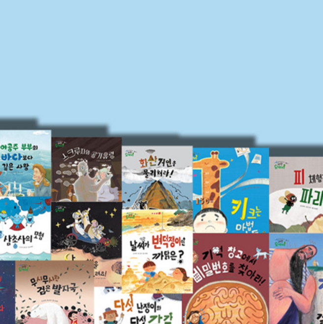 [아람북스] 원리과학 도깨비 총55종 최신간 새책 책선물3권증정