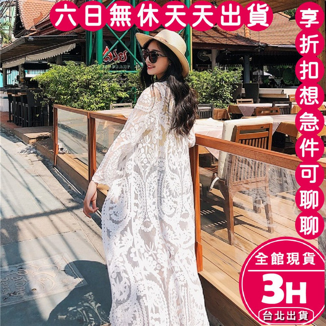 梨卡 女裝 鉤花蕾絲薄外套 防曬罩衫 海邊度假穿搭 白色