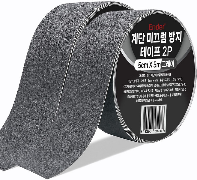 엔더 계단 미끄럼 방지 테이프 그레이, 2개