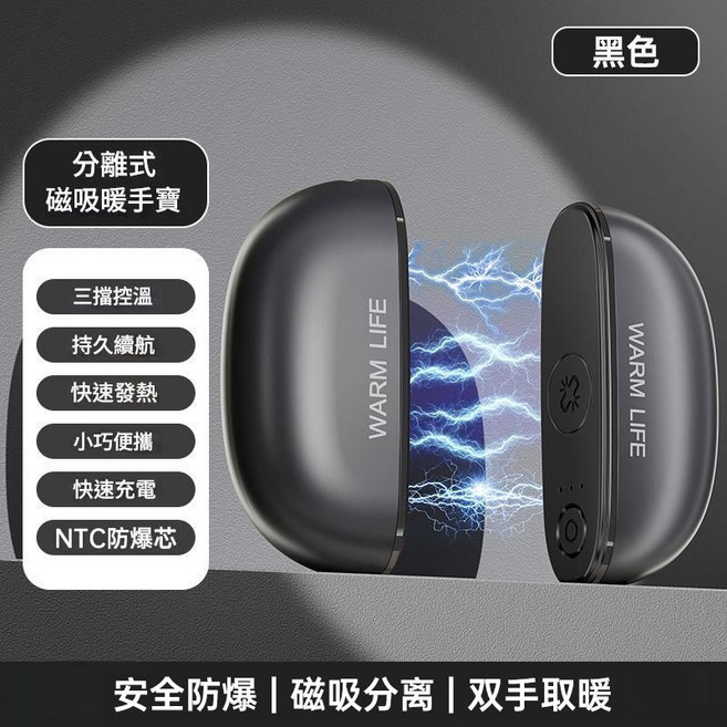 WARM LIFE 磁吸暖手寶, 黑色, 磁吸暖手寶分離式二合一 三檔控溫 持久續航 快速發熱 小巧便攜 防爆電池 暖暖包替代
