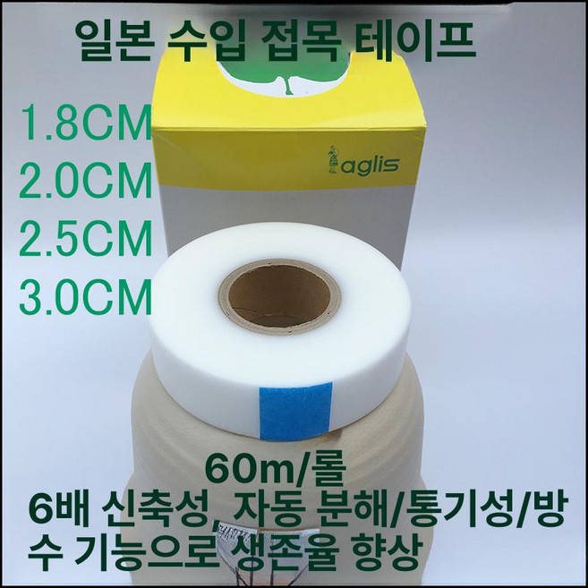 광분해 접목 원예 접합 접목테이프 테이프 자동분해, 3.0cm 60m A, 1개
