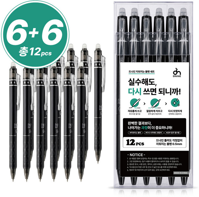 드나인 틀려도 걱정없이 지워지는 볼펜 0.5mm, 12개, 블랙