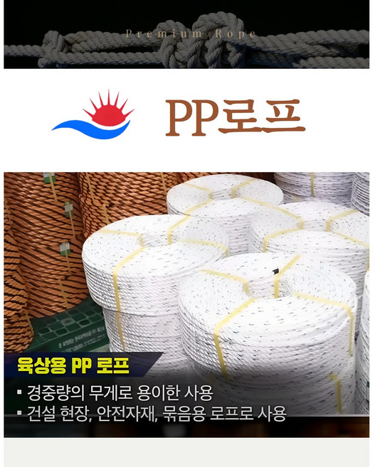 PP로프 안전로프 로프 밧줄 꼬임줄, PP안전로프, PP로프 10MM
