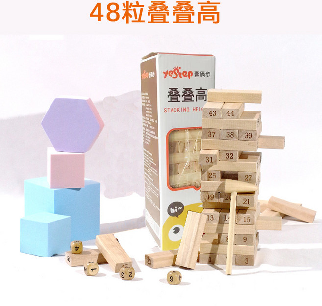 兒童積木玩具3木製5男孩7女孩6歲8疊疊樂12益智力10到13生日禮物9, 1個, 48粒疊疊高:無規格, 1片
