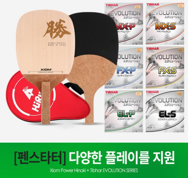 (케이스포함)엑시옴 파워히노키 승+에볼루션 탁구라켓조합, 하이러닛 소프트_스카이/에볼루션 MX-P 블랙, 1개