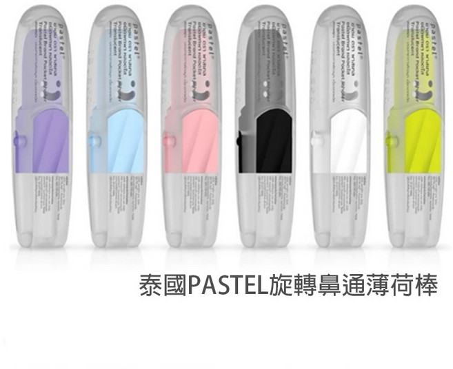 Pastel 旋轉鼻通薄荷棒, 1個, 單入1支 薄荷顏色隨機出貨
