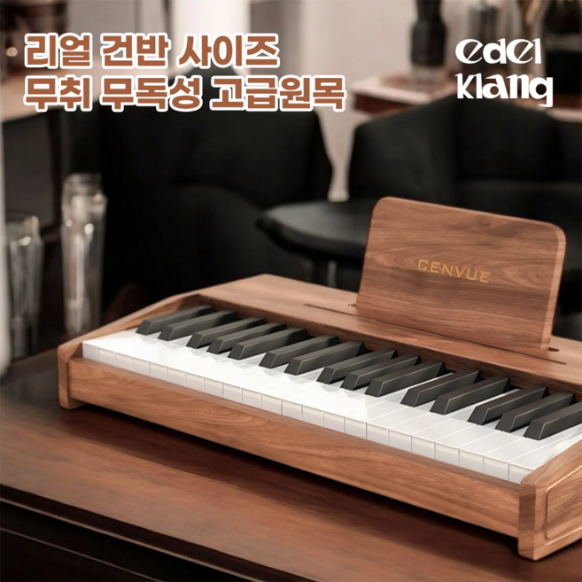 에델클랑 미니피아노 독일 CENVUE 고급 원목 소형 피아노, 월넛, 37_충전용, 1개