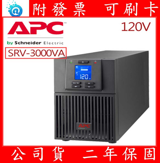 APC Easy UPS SRV3KA-TW 3000VA 不斷電系統 (附發票), 2套