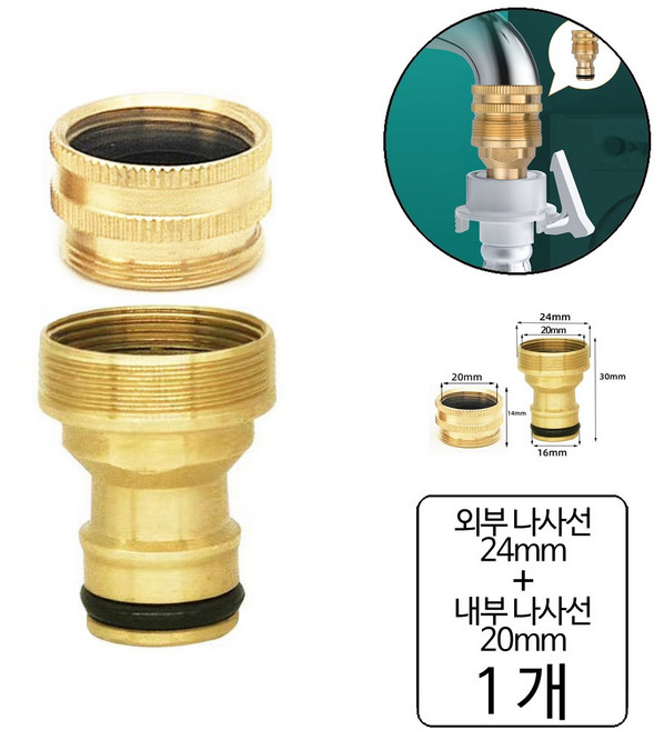 룰루랄라 세탁호스 컨넥터 조인트, (1224) 조인트세트, 1개