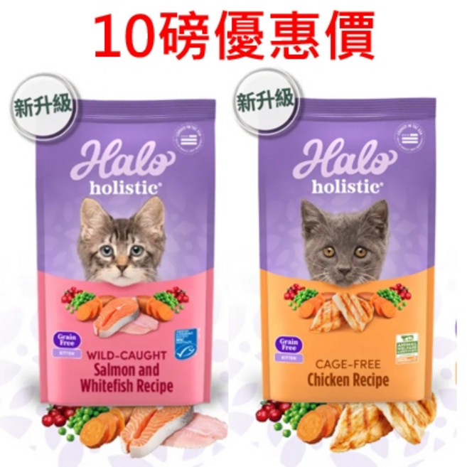 HALO 嘿囉 幼貓飼料 鮮肉雞肉配方, 1個, Halo 嘿囉 幼貓無穀雞肉,10磅