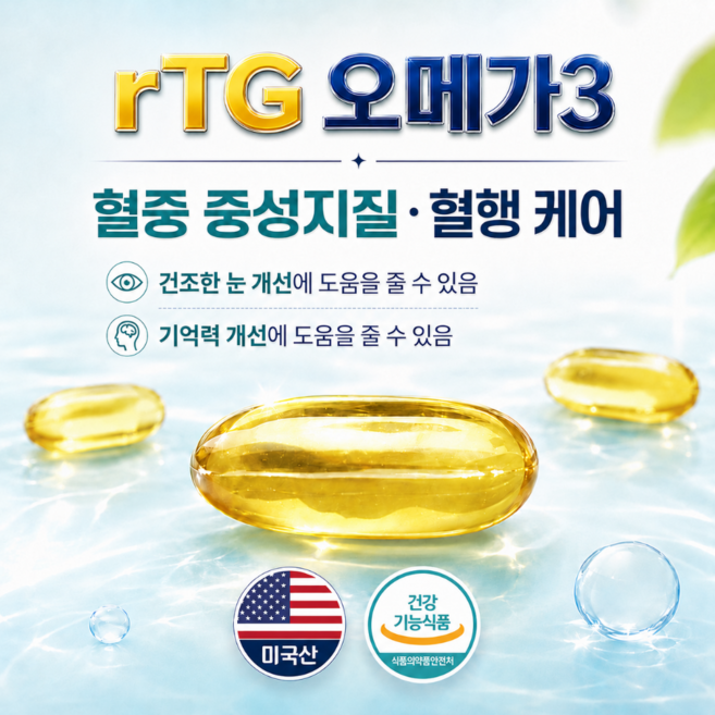 미국산 알티지 오메가3 콜레스테롤 낮추는 영양제 EPA DHA 1 200mg 2달분, 1개, 60정