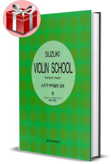 구판 스즈키 바이올린 교본 9.10, 스즈키 바이올린 교본 10