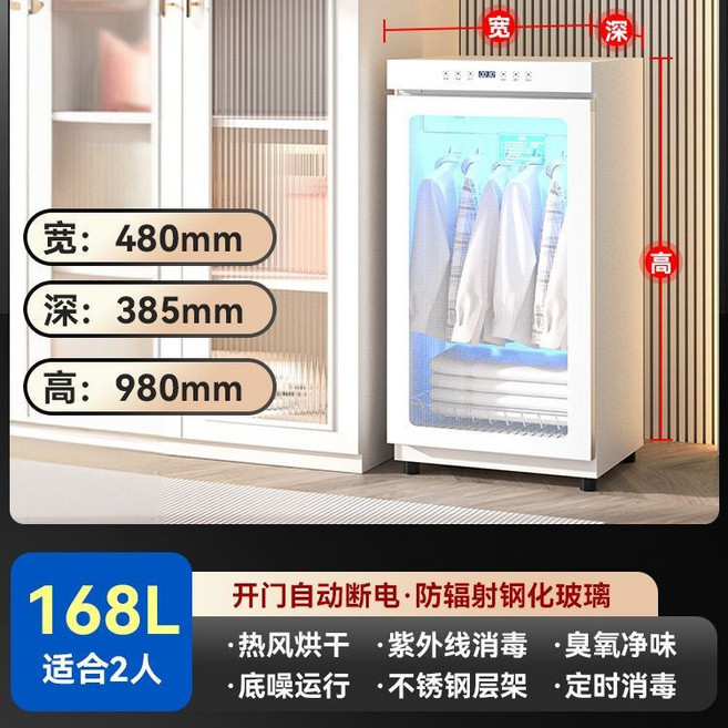 衣物烘乾護理消毒櫃 1100W 快速乾衣 殺菌除蟎 淨味, 白168升-3層+掛架-高98cm, 白168升-3層+掛架-高98cm