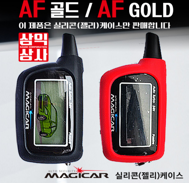 매직카 통합젤리케이스 통합 AF. BF. 골드3 골드5 블랙 레드 실리콘 리모콘 보호 케이스, AF골드젤리