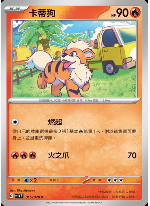 Pokémon 寶可夢卡 卡蒂狗 015/078 SV1V PTCG單卡, 1個