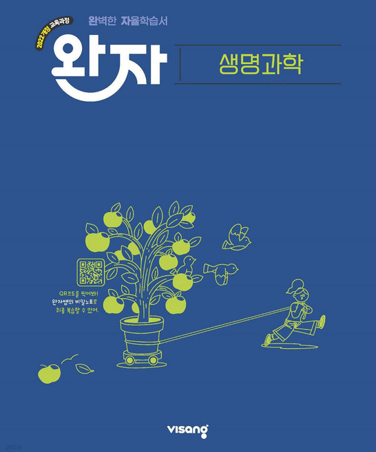 비상 완자 고등 생명과학 (2026) 2022 개정 교육과정, 비상교육, 완자 고등 생명과학(2026), 오현선, 배미정, 황남주, 송현진(저), 단품, 단품