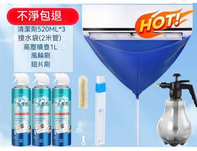 冷氣空調清洗工具組 含清洗罩、清潔劑、噴壺、水管刷, 1個, 全套工具+3瓶清洗劑