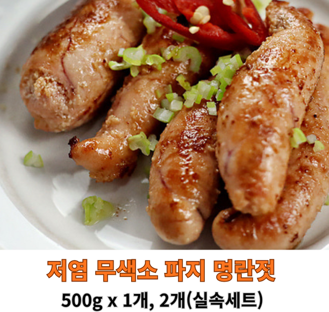 [곰소 명란젓] 천년을 이어온 곰소 명란젓갈 /저염 무색소 파지 명란젓 /고소하고 감칠맛나는 명란젓, 2개, 500g