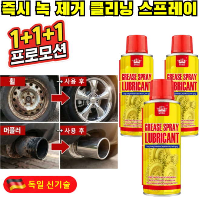 2+1 독일 최초 녹 제거 클리닝 스프레이 초강력 녹 제거제 다용도 녹 제거 윤활제 부식 제거제, 7세트