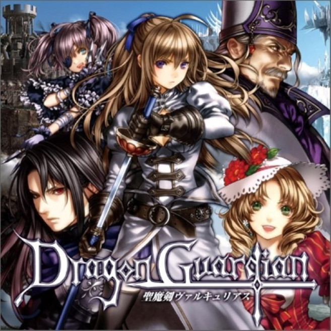 [CD] Dragon Guardian - 聖魔劍ヴァルキュリアス (Seimaken Valcurious)