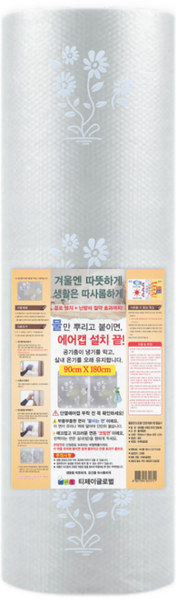(따사롬) 실용적인 90cm 폭이 더 넓은 120cm 두꺼운 단열 뽁뽁이 에어캡 ( 외기 차단 보온 효과 + 냉난방 효율 Up ) from 티제이글로벌, 꽃무늬 단열 에어캡 (90 x 180cm), 1개