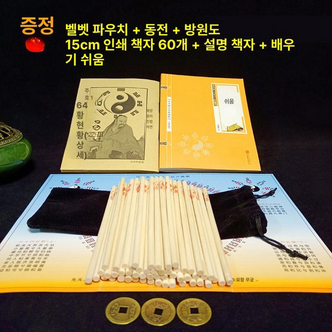 사주 주역괘 대나무 용품 스틱 산 가지 팔괘 뽑기, 1개, 태극 인쇄 쌓기