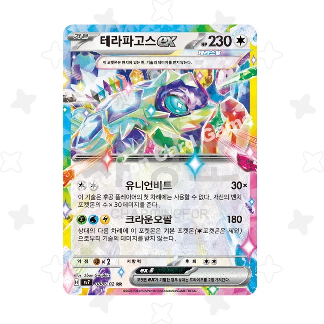 [싱글] 테라파고스ex RR - 테라스탈 (스텔라미라클 수록) - 쿠팡