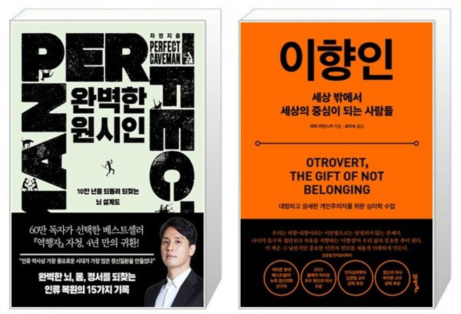 완벽한 원시인 + 이향인 세트(전2권) / 자청 / 라미 카민스키