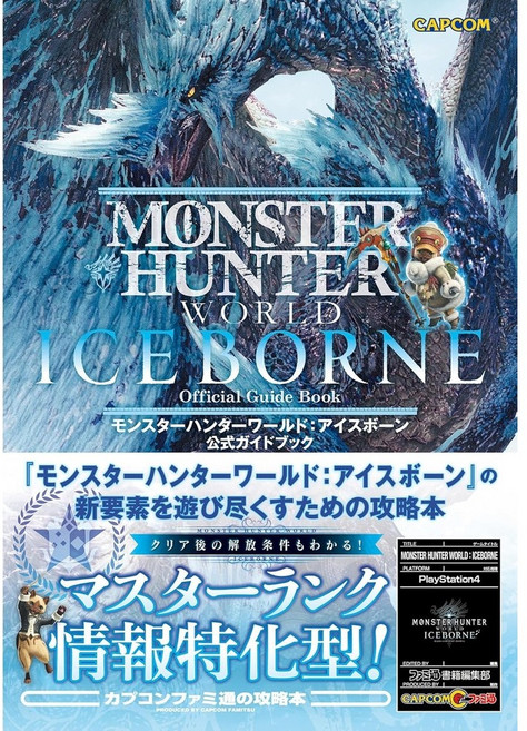 몬스터헌터 월드 아이스본 오피셜 가이드북, KADOKAWA