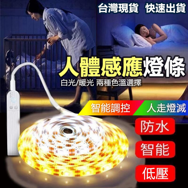 人體感應燈條 LED感應燈帶 智能調控 人走燈滅 防水低壓 暖光3米, 1個, 暖光3M_300公分