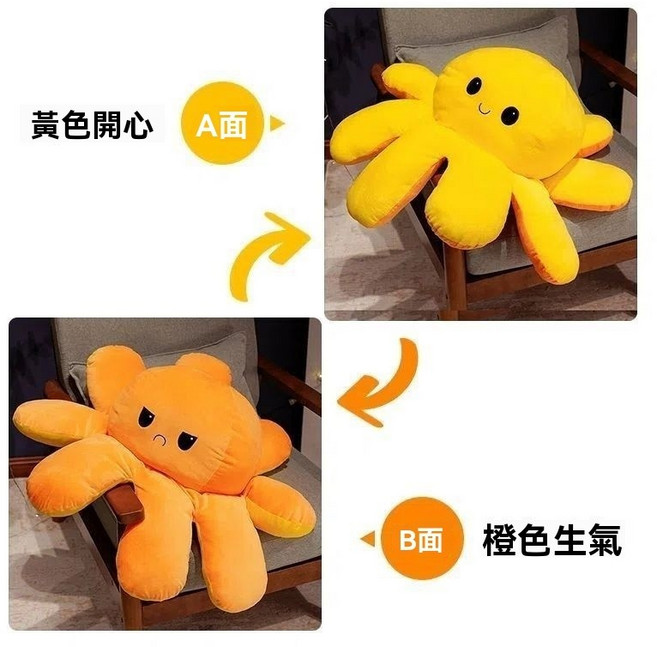 章魚公仔 變臉章魚超大公仔 翻面章魚 公仔 超大章魚抱枕 章魚抱枕 大章魚娃娃 可愛抱枕 章魚娃娃 趴睡娃娃 章魚毛, 1個, 黃色轉橘色,1.3m可做懶人沙發