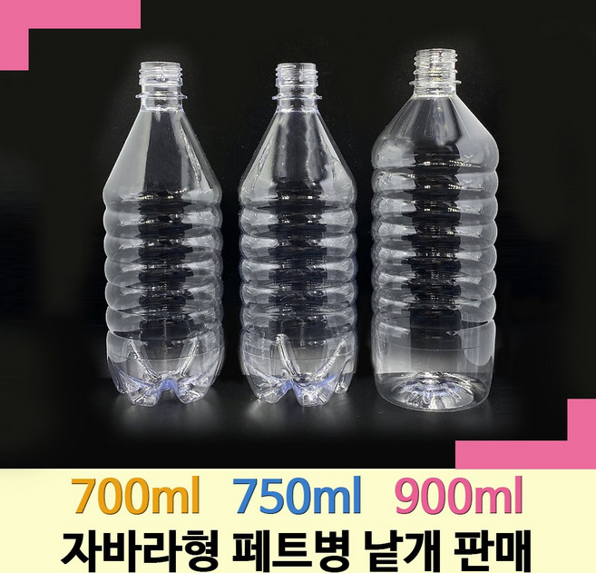 [보틀스] 700 750 900ml 미리 식혜 페트병 내압병 PET병 플라스틱병 공병 빈페트병 페트공병 국산 공장직영, 1개, 700ml, 700ml 식혜형, 파랑 캡