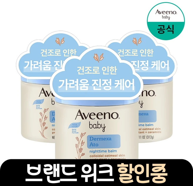 아비노베이비 더멕사 아토 나이트타임 밤, 312g, 3개 - 쿠팡