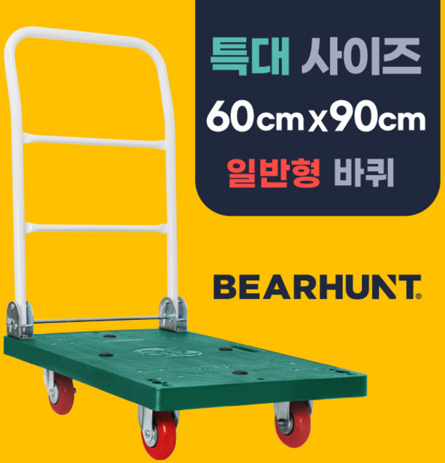 [일반형 녹색 특대형 600 X 900] 베어헌트 카트 구르마 구루마 대차 접이식 손수레 끌차, 1개, 그린