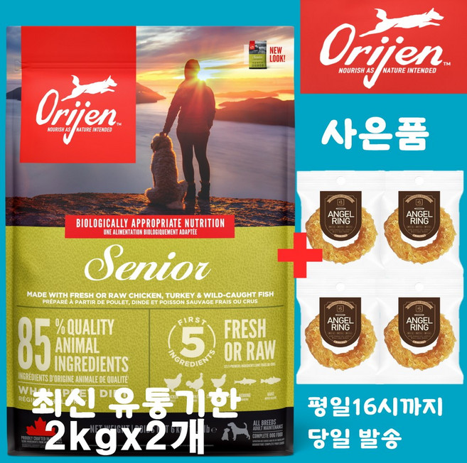 오리젠 시니어 독 (견성상사 단독사은품 증정 판매자확인 필수), 2개, 2kg, 칠면조+청어