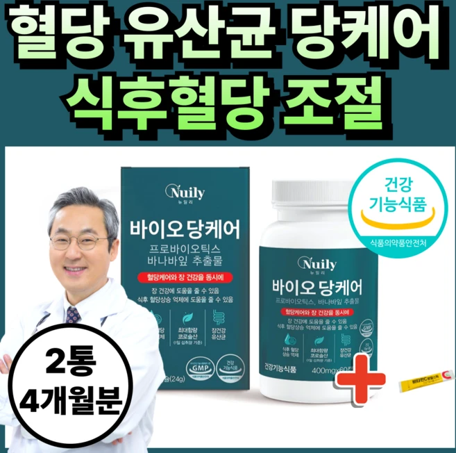 혈당 유산균 식약청인증 당케어 프로 바이오틱스 hac01 사은품 증정, 2개, 60정 - 쿠팡