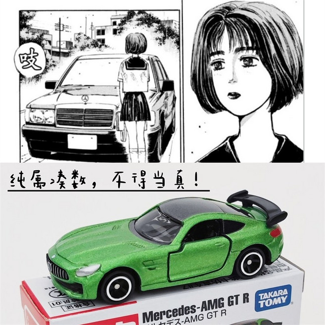 토미카 이니셜 D 1:64 도요타 AE86 트레노, 14.벤츠 클라이밍, 1개