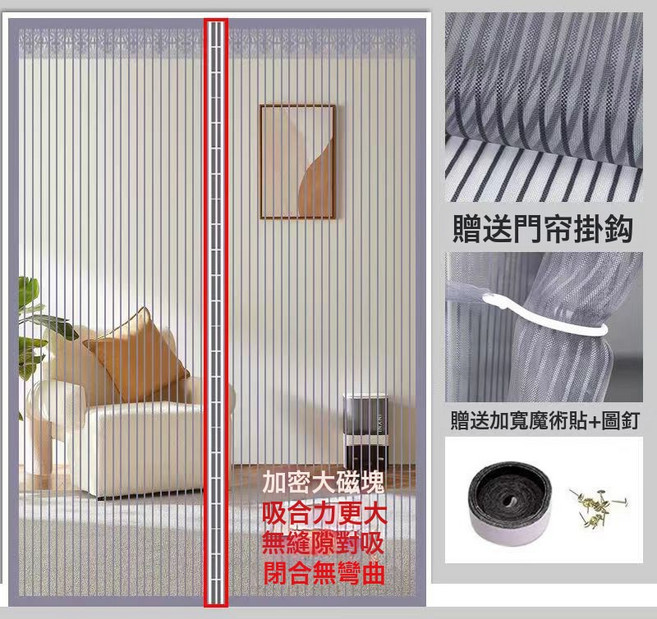 防蚊門簾免打孔自粘家用臥室隔斷簾客廳窗簾紗窗門簾磁性軟門簾子, 加密磁塊金剛網灰【頂部加寬4cm】