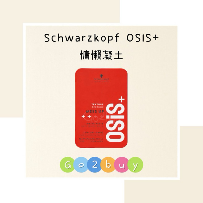 Schwarzkopf OSiS+ 慵懶凝土 100ml, 1個