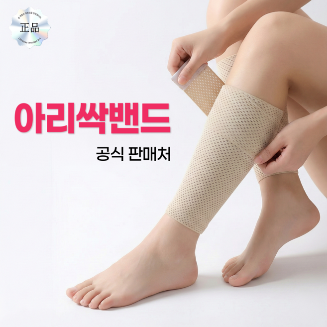 [아리싹밴드] 종아리 허벅지 전용 감아쓰는 랩핑 압박밴드