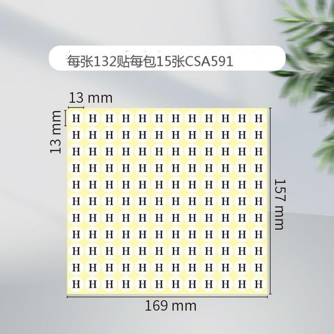 26個大寫英文字母貼紙 圓形13mm標籤 黏性強 不易脫落, H字母 1包/每包15張, 白底黑字, H字母