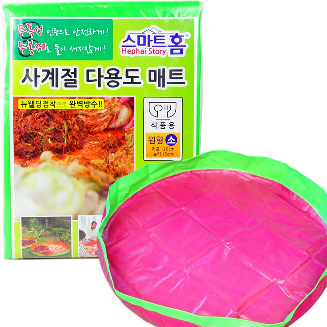 사계절다용도매트 소(원형 120X15CM) 김장매트 놀이매트 곡물건조매트 김장깔판 김장대야, 1개