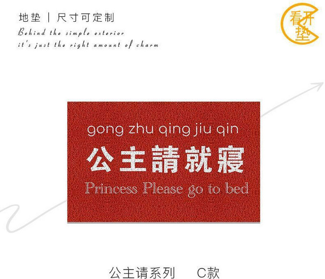 公主請系列 入戶門地墊 進門玄關蹭泥防滑絲圈腳墊, 1個, 公主請就寢-紅底A50*80cm【絲圈-耐磨耐臟】